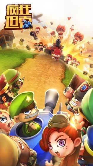 疯狂坦克最新版(2)