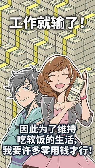 究极吃软饭的生活(kept man life)(5)