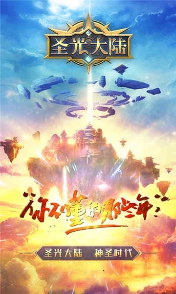 圣光大陸B(tài)T版圖4