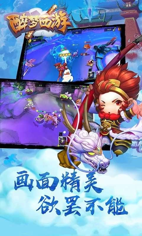 醉夢西游紅包版圖3