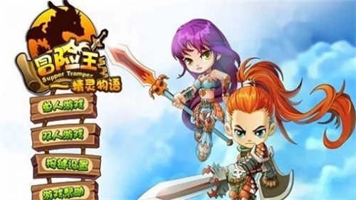 勇者之路精灵物语无敌版(1)