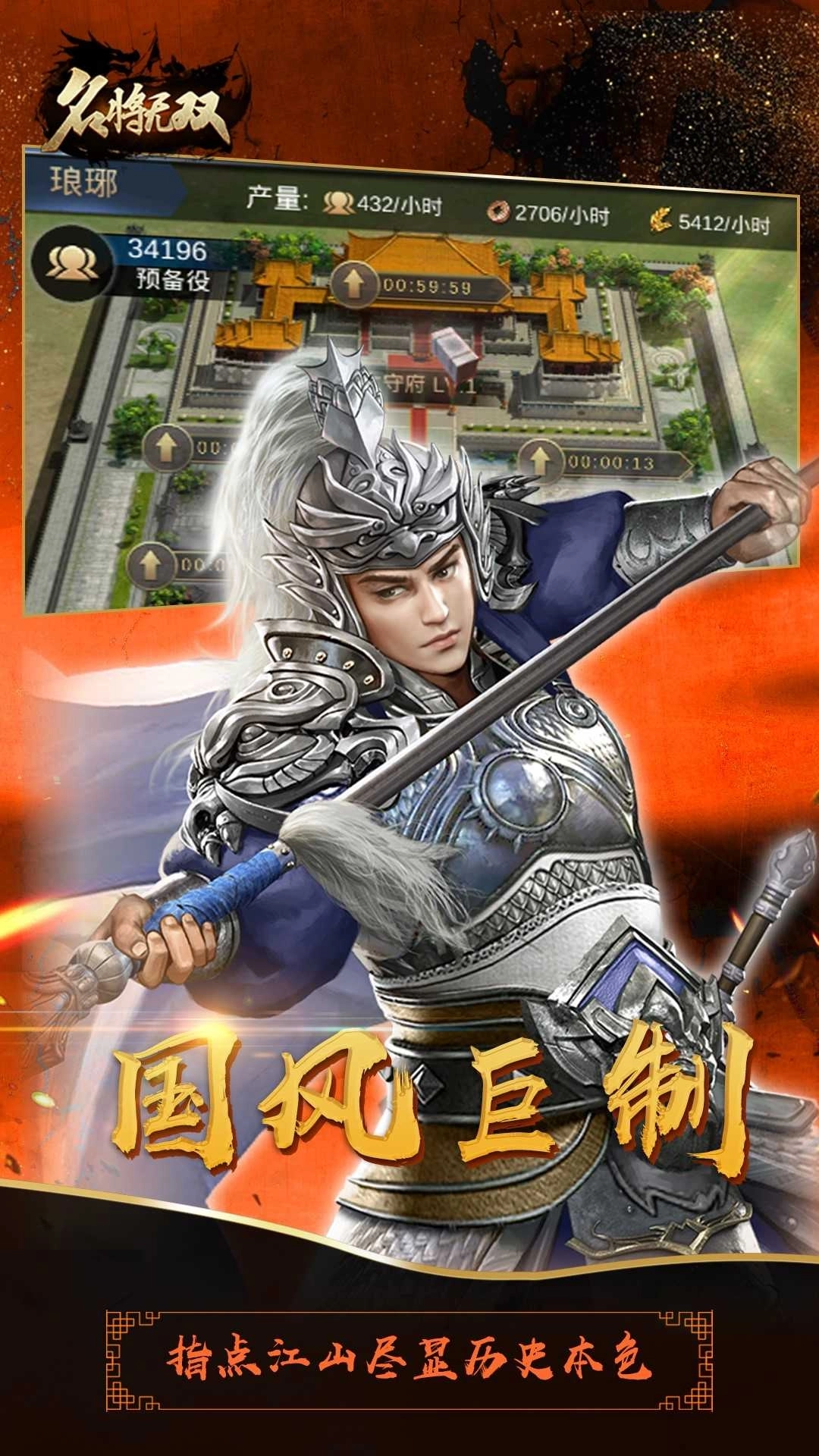 名将无双图2