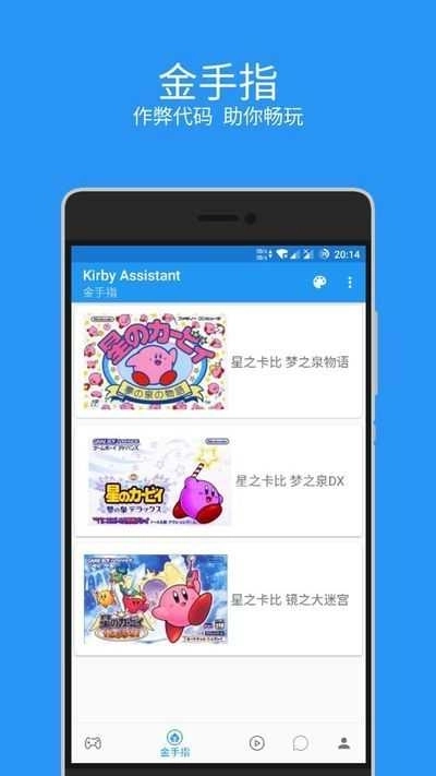 星之卡比游戲助手（Kirby Assistant）圖3