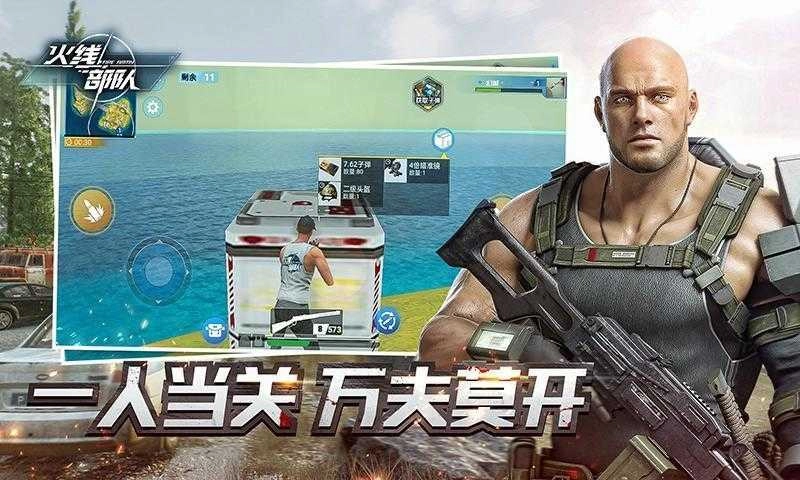 火线部队图3