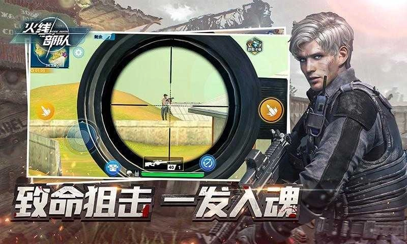 火线部队图2