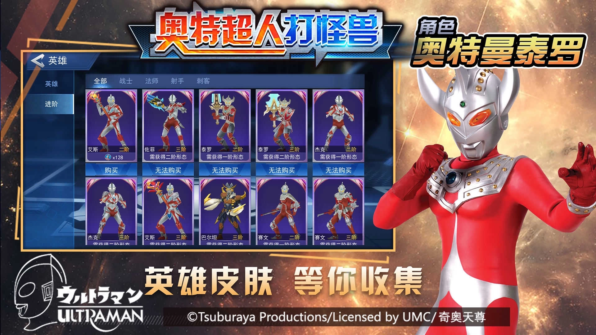 奧特超人打怪獸游戲圖2