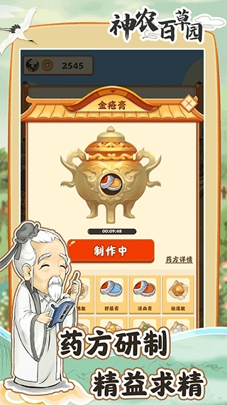 神农百草园红包版