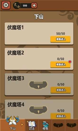 我要下山图4