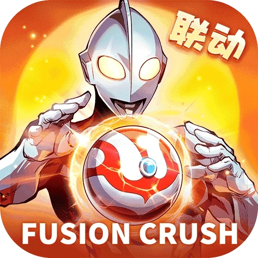 球球英雄奧特曼聯(lián)動免廣告