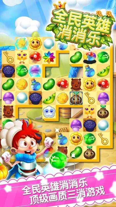 全民英雄消消樂圖4