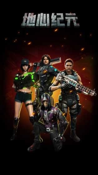 地心紀元安卓版圖3