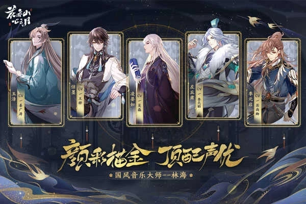 花亦山心之月官服圖4