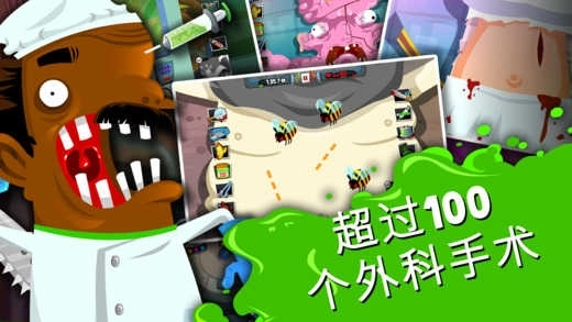 疯狂外科医生4(1)