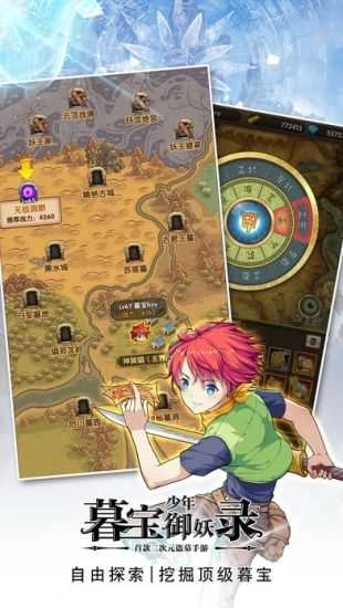 暮寶少年御妖錄正版圖2