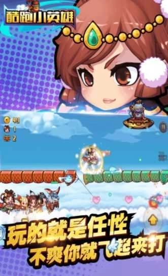 酷跑小英雄渠道服