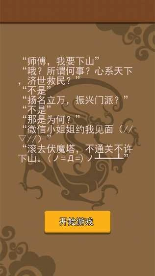 我要下山图5