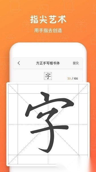手迹造字软件图2