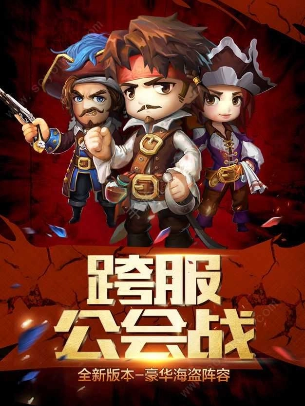 魔龍聯(lián)盟海盜來了圖4