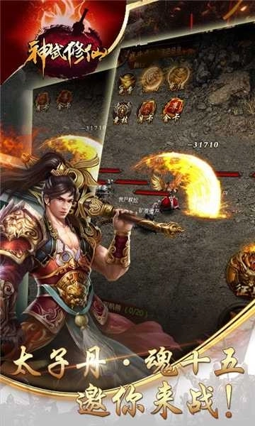 神武修仙圖3