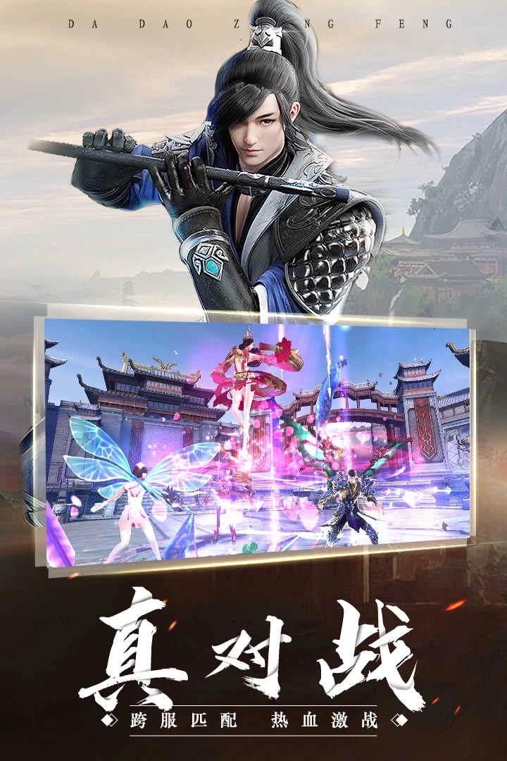 大道爭(zhēng)鋒圖3