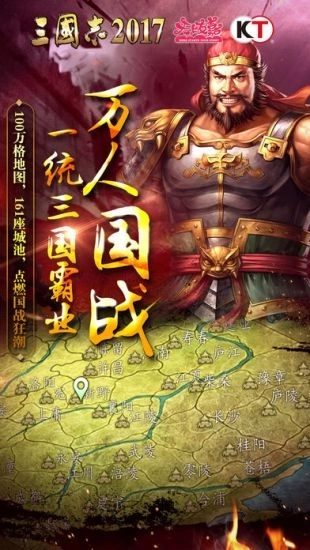 三国志单机版
