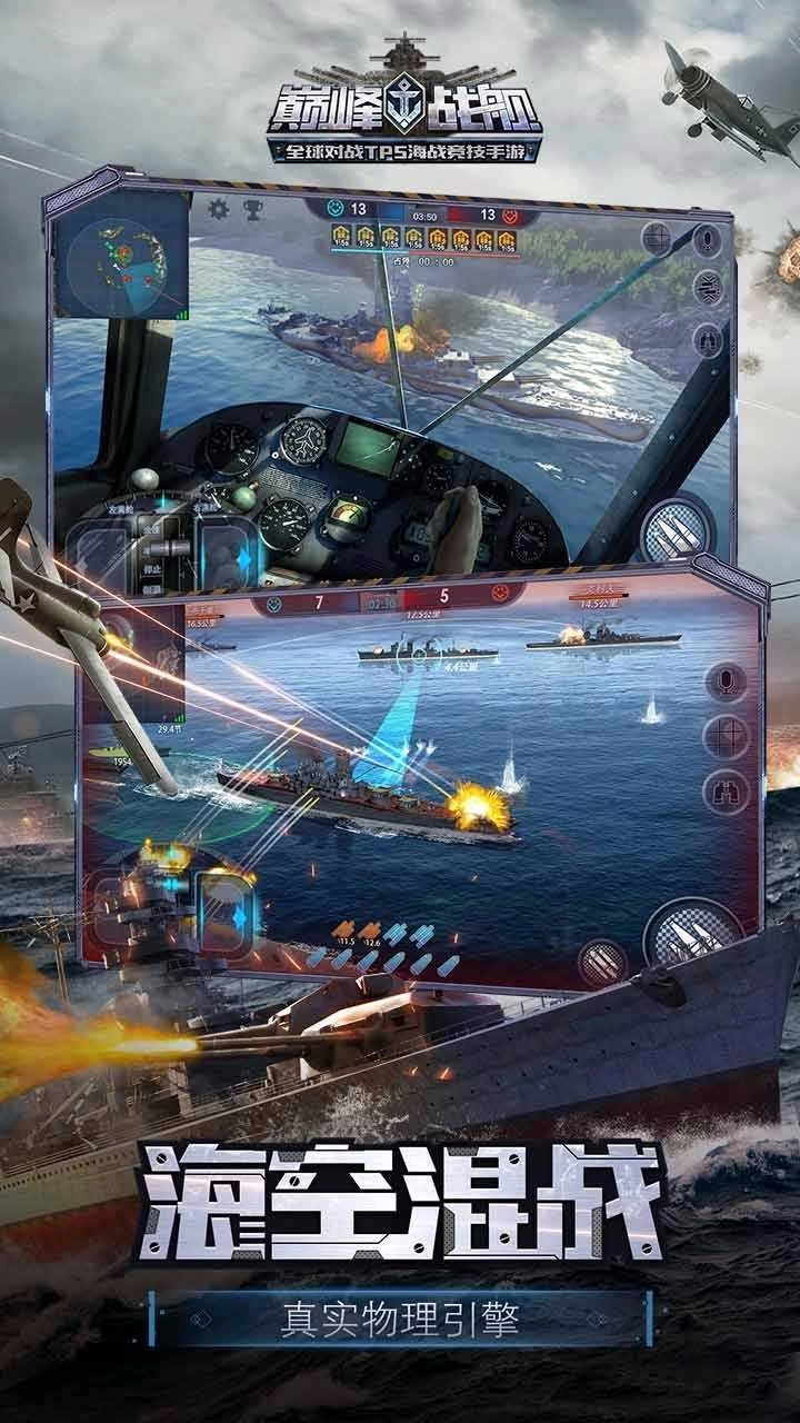 巔峰戰(zhàn)艦無盡來襲圖3