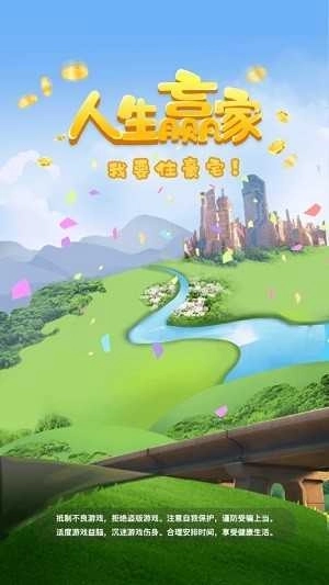 人生赢家红包版