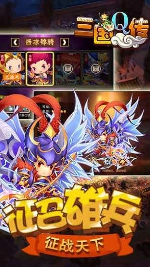 三國Q傳圖3
