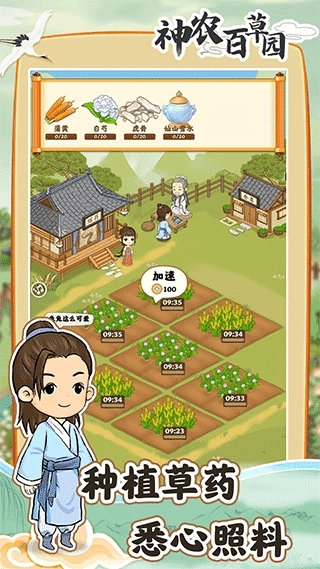 神农百草园红包版