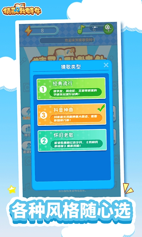 猜歌我特牛(1)
