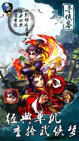 尋俠客單機(jī)版圖2