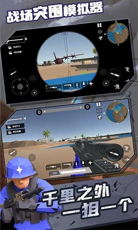 戰(zhàn)場突圍模擬器全武器解鎖圖2
