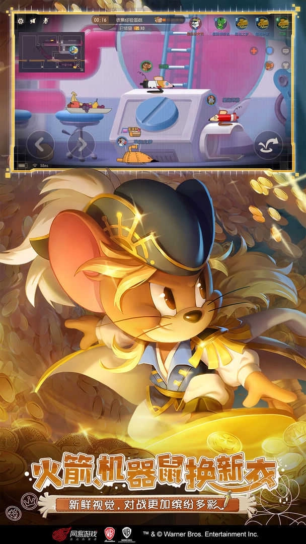 貓和老鼠舊版圖3