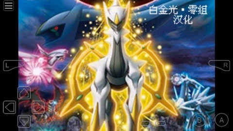 口袋妖怪白金光2汉化版(2)