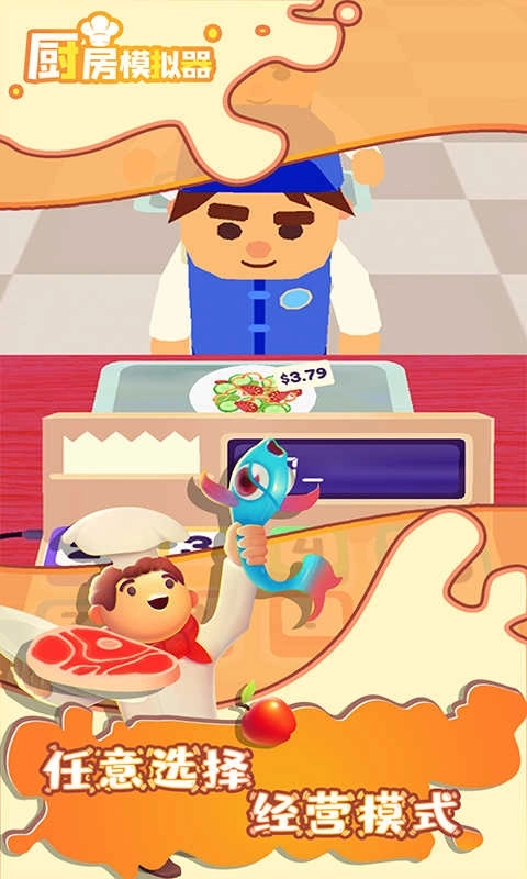厨房模拟器