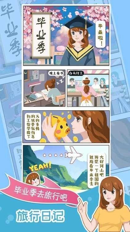 小美旅行日记图3