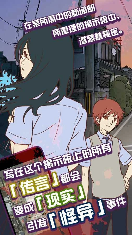 怪異揭示板與七重傳言游戲圖3