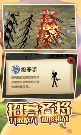 火柴人軍團游戲圖4