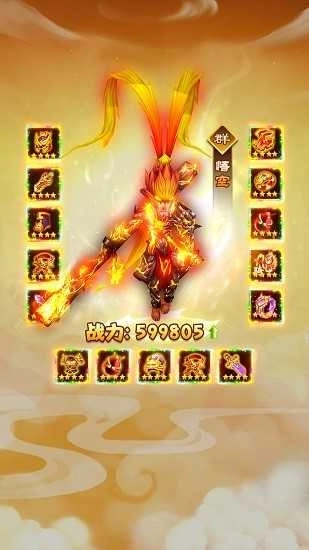 神寵西游傳(激活碼)圖3