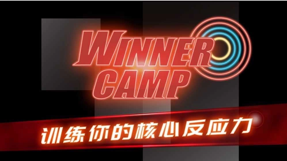 練槍模擬器(Winner Camp)圖3