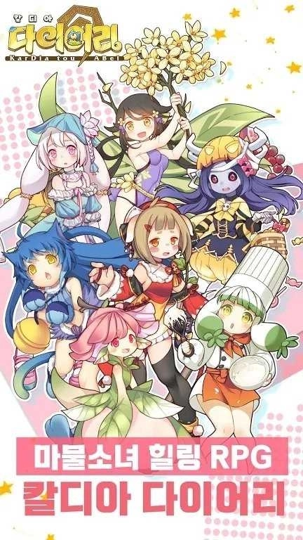 卡爾迪亞日記圖2