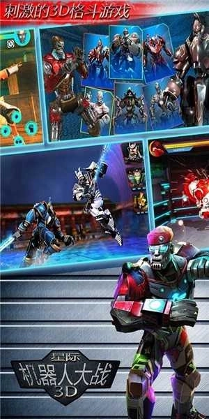 星際機(jī)器人大戰(zhàn)3D圖3
