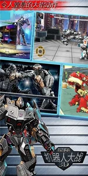 星際機(jī)器人大戰(zhàn)3D圖2