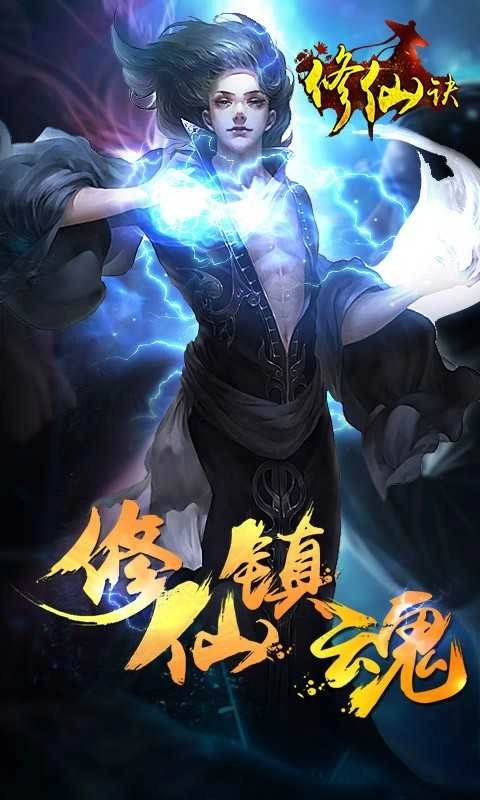 修仙訣福利版圖4