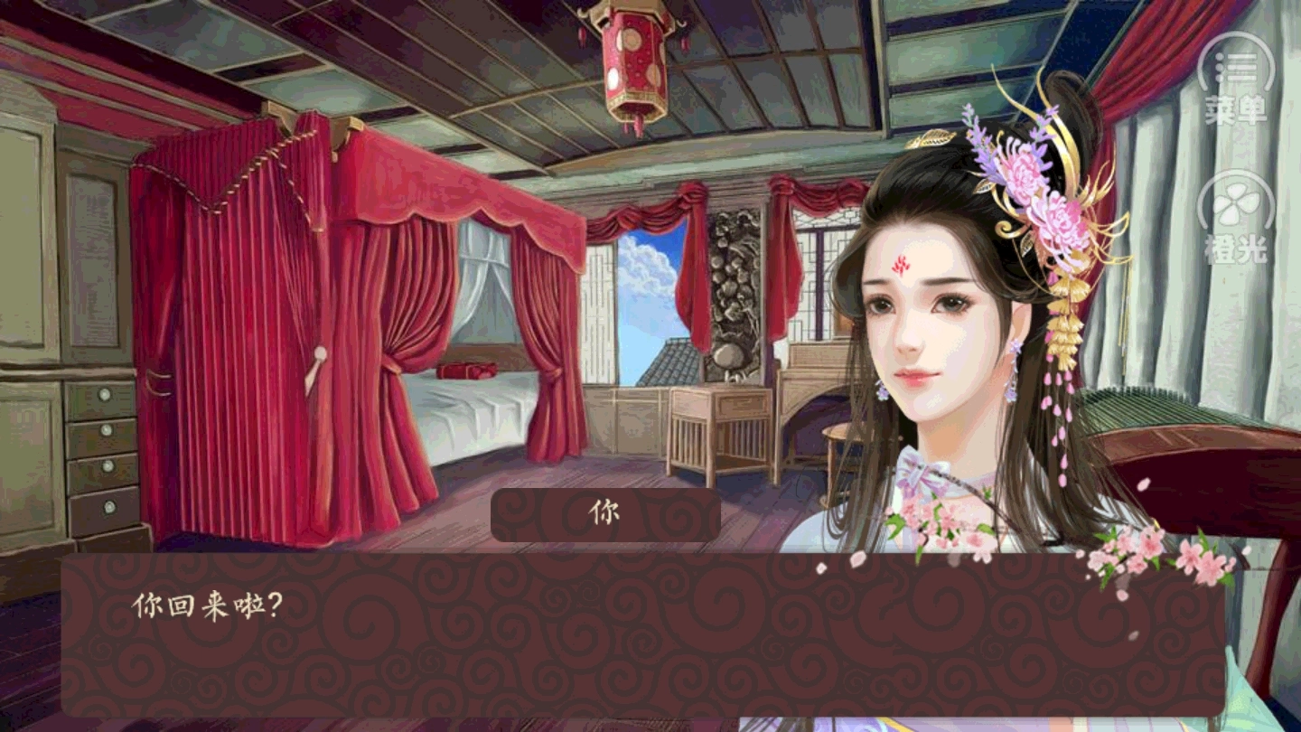 繼室瑤娘安卓版圖3