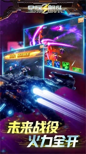 星际舰队(2)