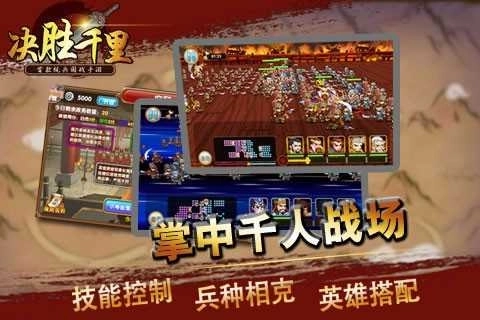 三國(guó)志決勝千里圖3