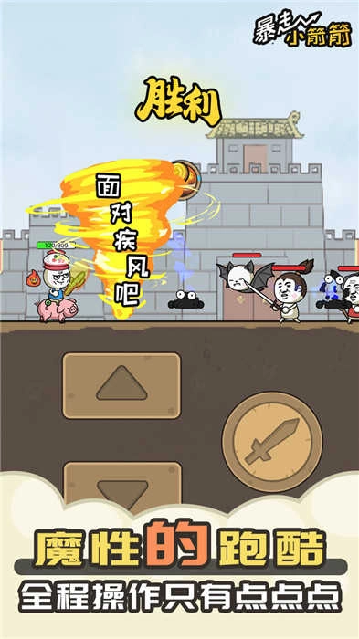 暴走小箭箭图3