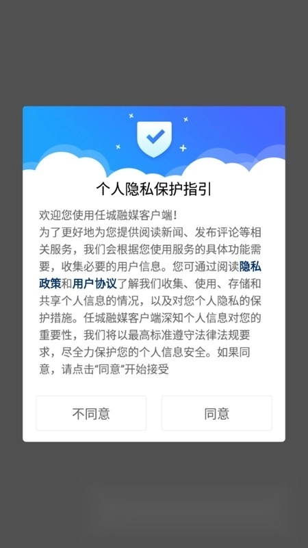 任城融媒最新版图1