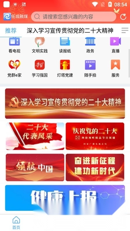 任城融媒最新版图2